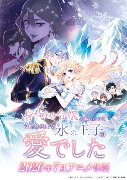 Migawari Reijou wo Sukutta no wa Reikoku Mujihi na Koori no Ouji no Ai deshita
