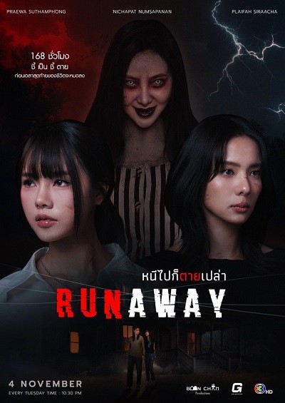 Runaway
